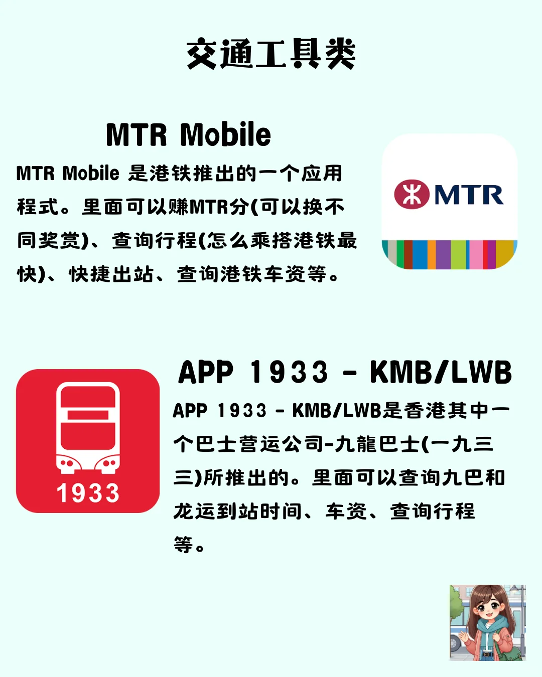 香港交通出行App推荐