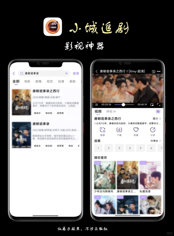 安卓 影视神器｜小城追剧（纯净）