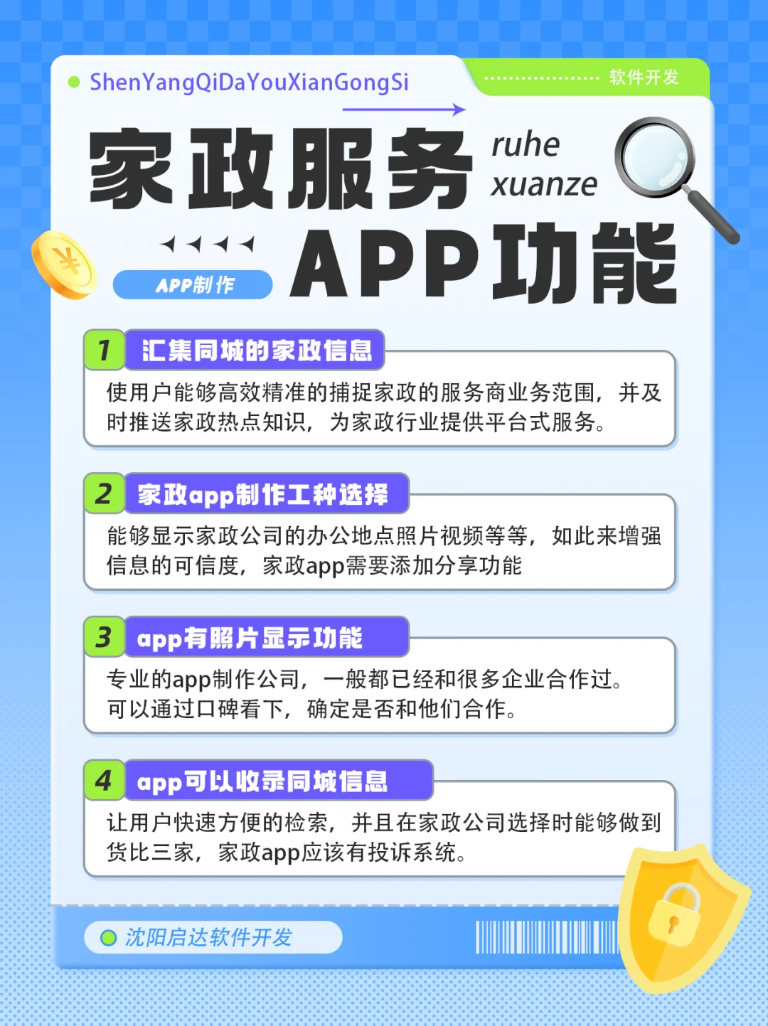 家政APP制作