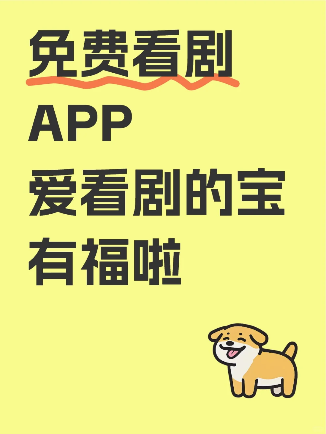 纯分享❗2️⃣个无会员安卓苹果免费追剧APP