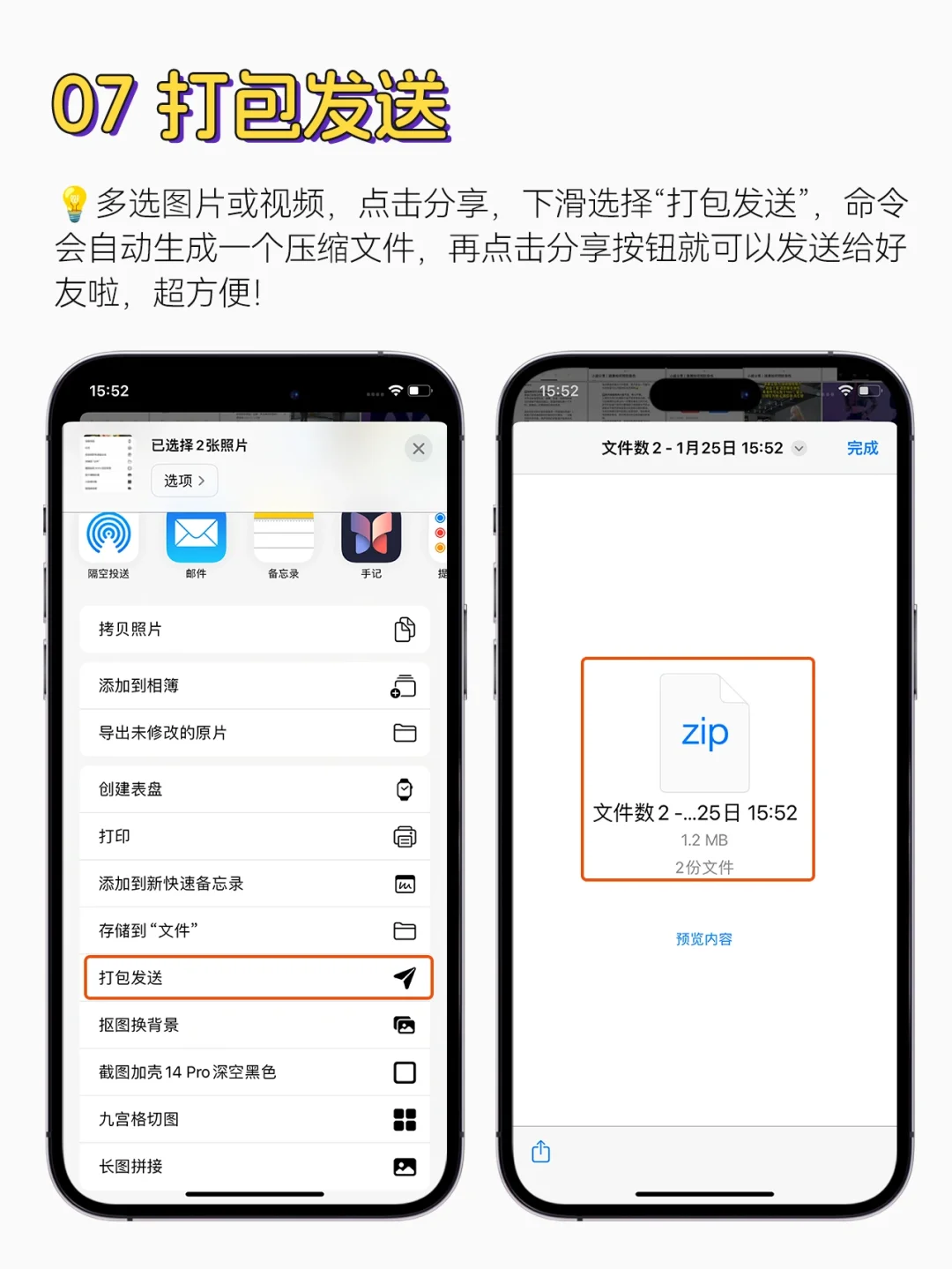 iPhone一定要用的8个快捷指令❗️省时省力