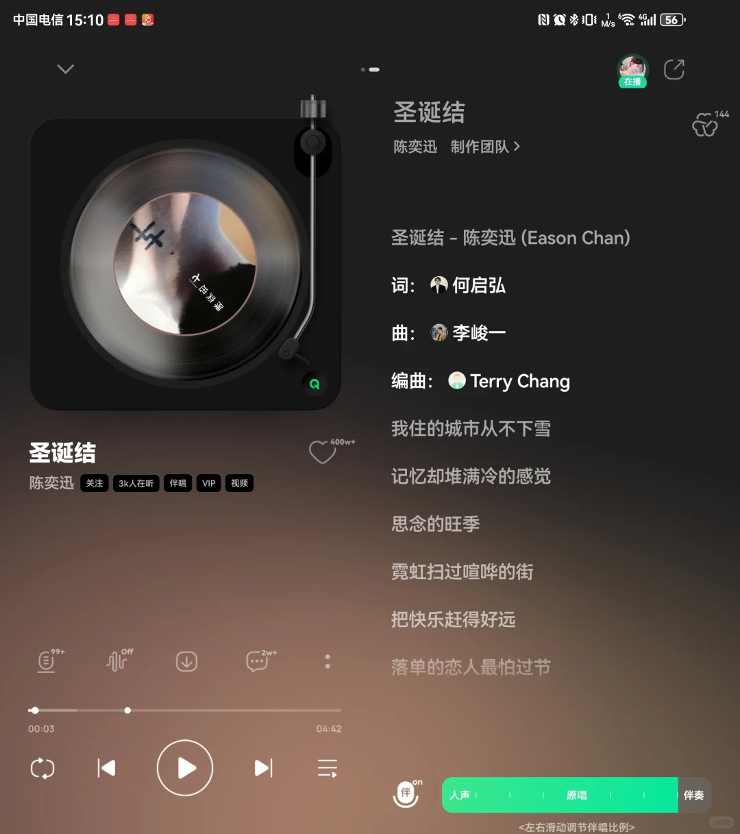 QQ音乐免费伴唱