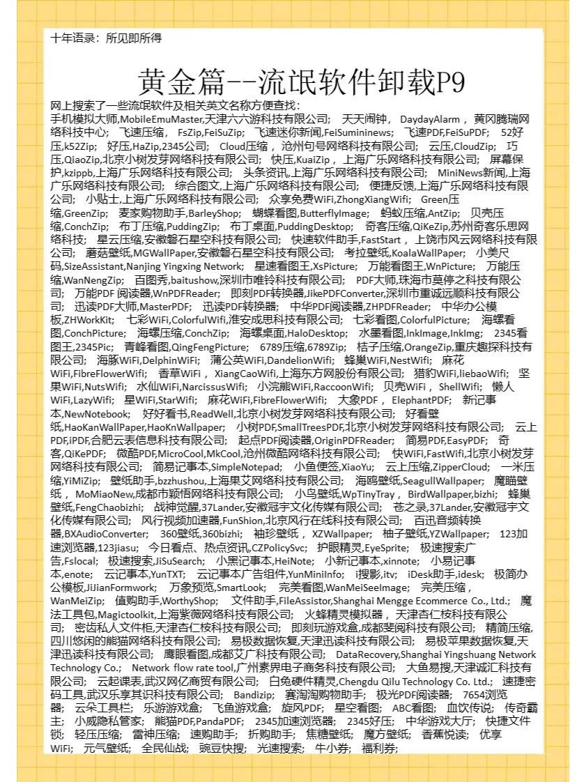 黄金篇--流氓软件卸载