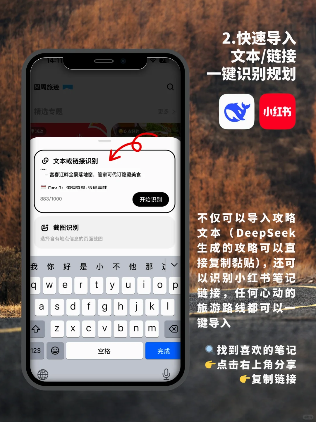 圆周旅迹｜巧用3️⃣大王炸App搞定旅行规划🗺️