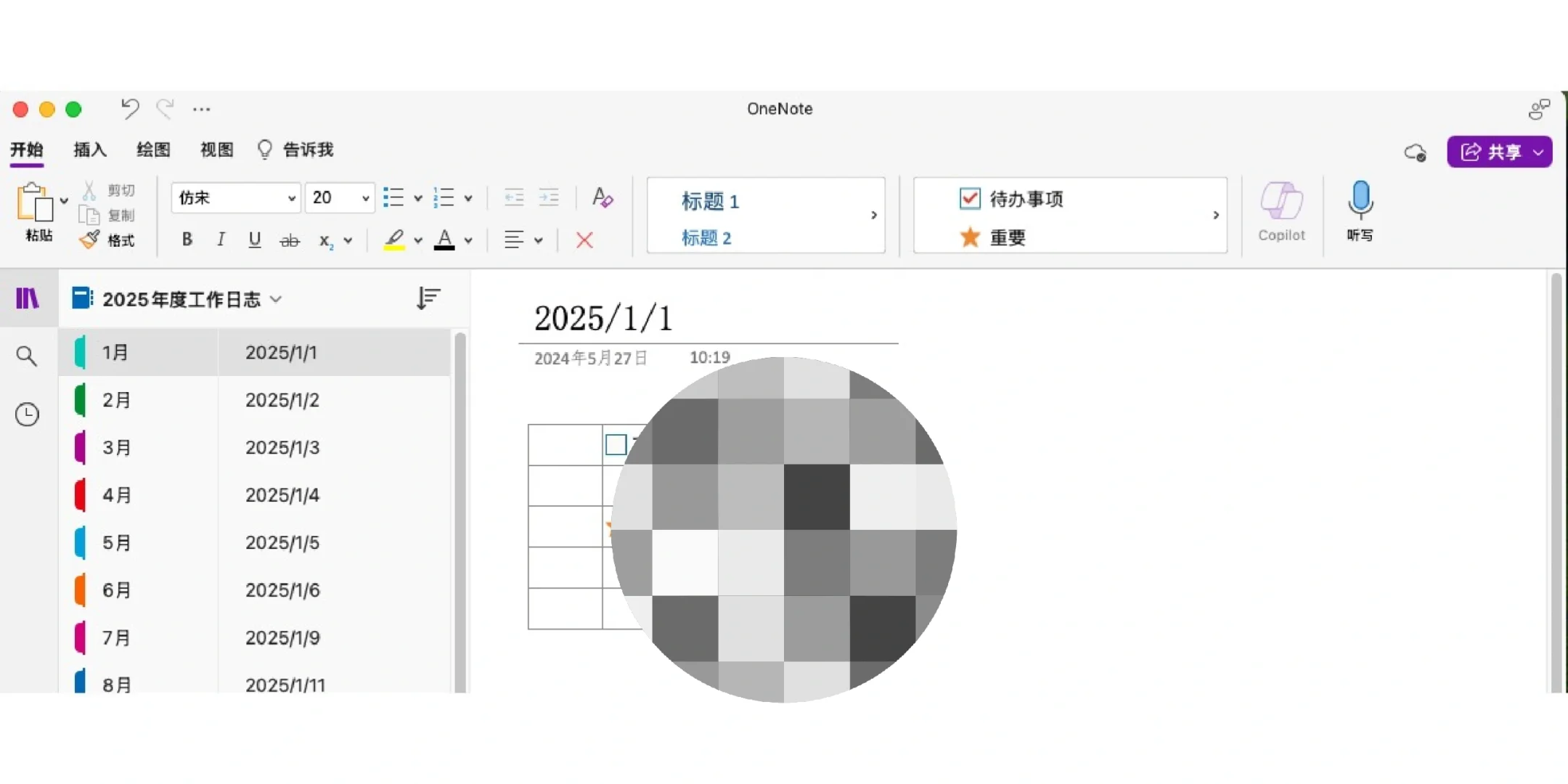 返璞归真，连续8年利用OneNote撰写工作日志