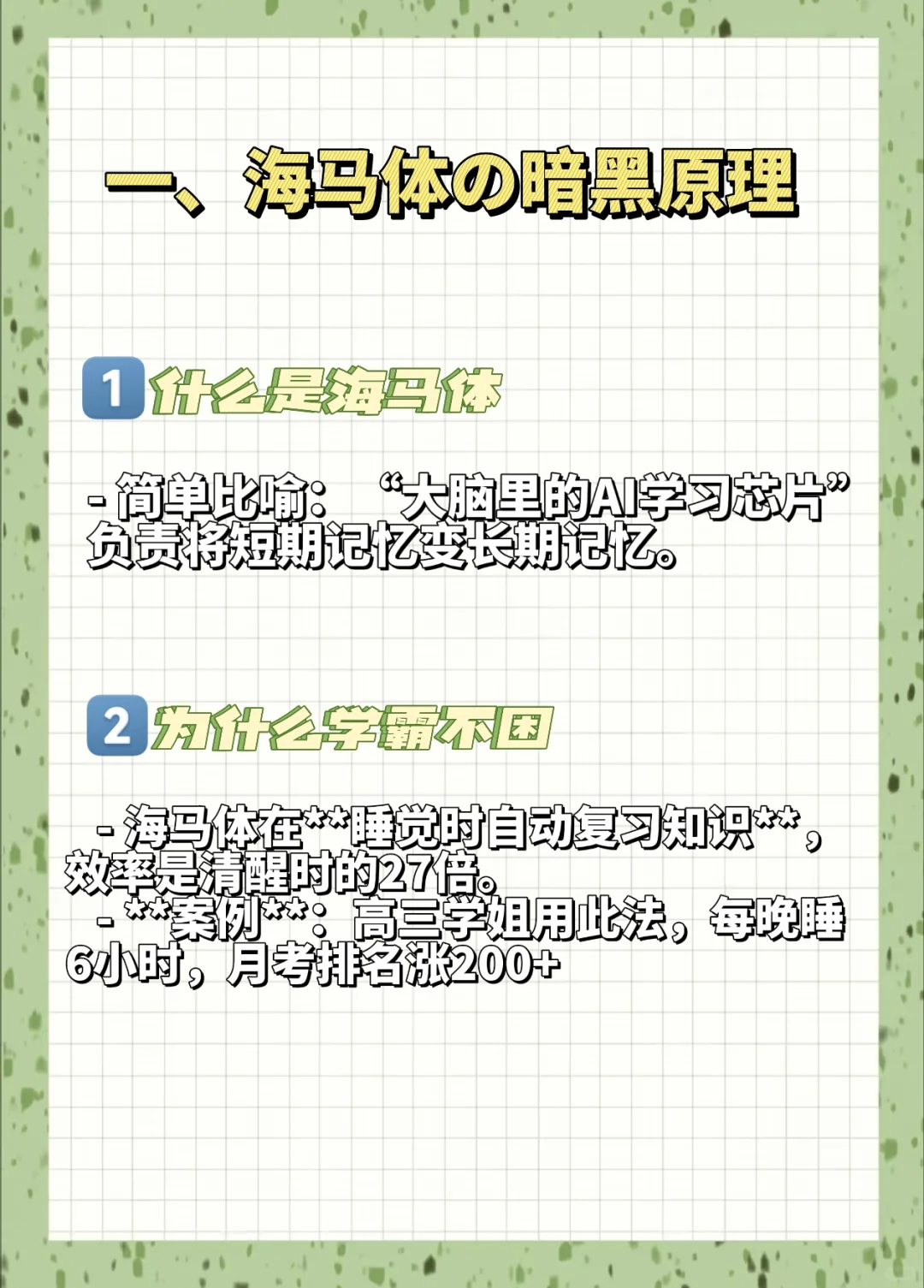 重点班绝不外传！如何让大脑24小时偷偷学习