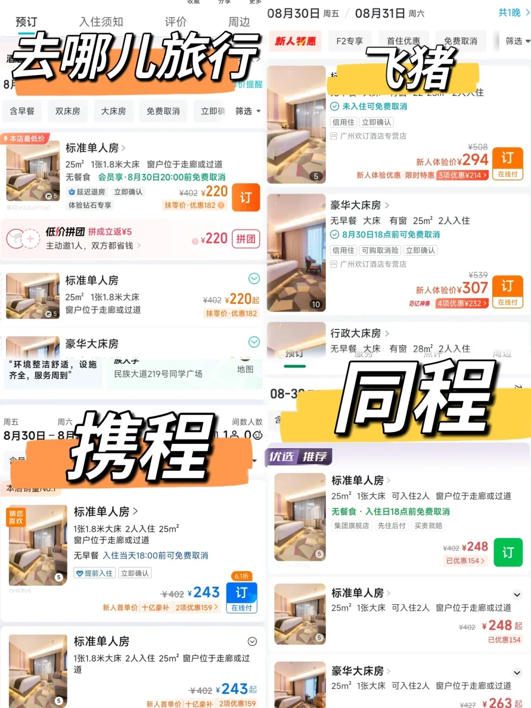 😱姐妹们！我发现了订酒店超便宜的app