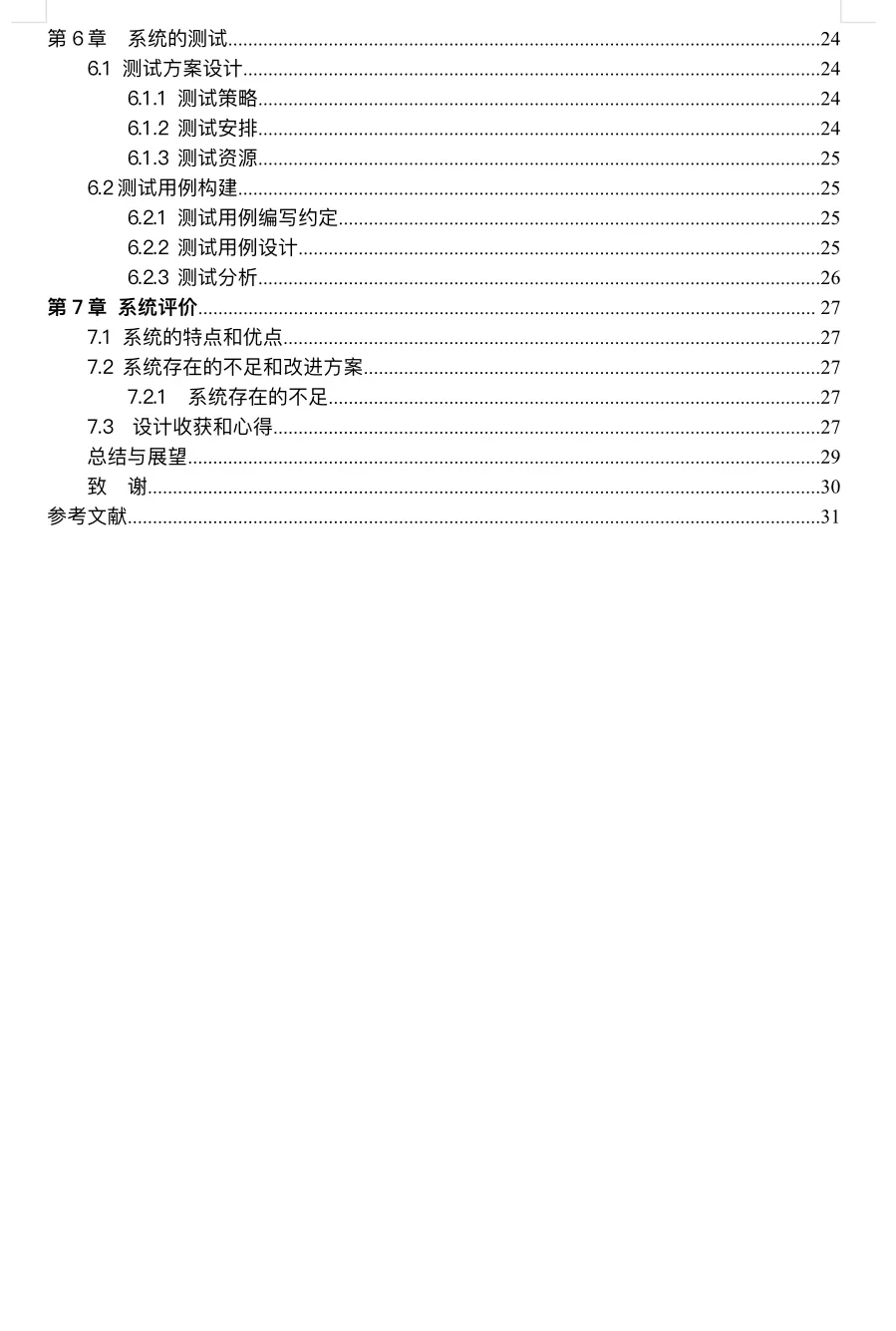 熬了12小时完成的论文初稿 导师直接说合格