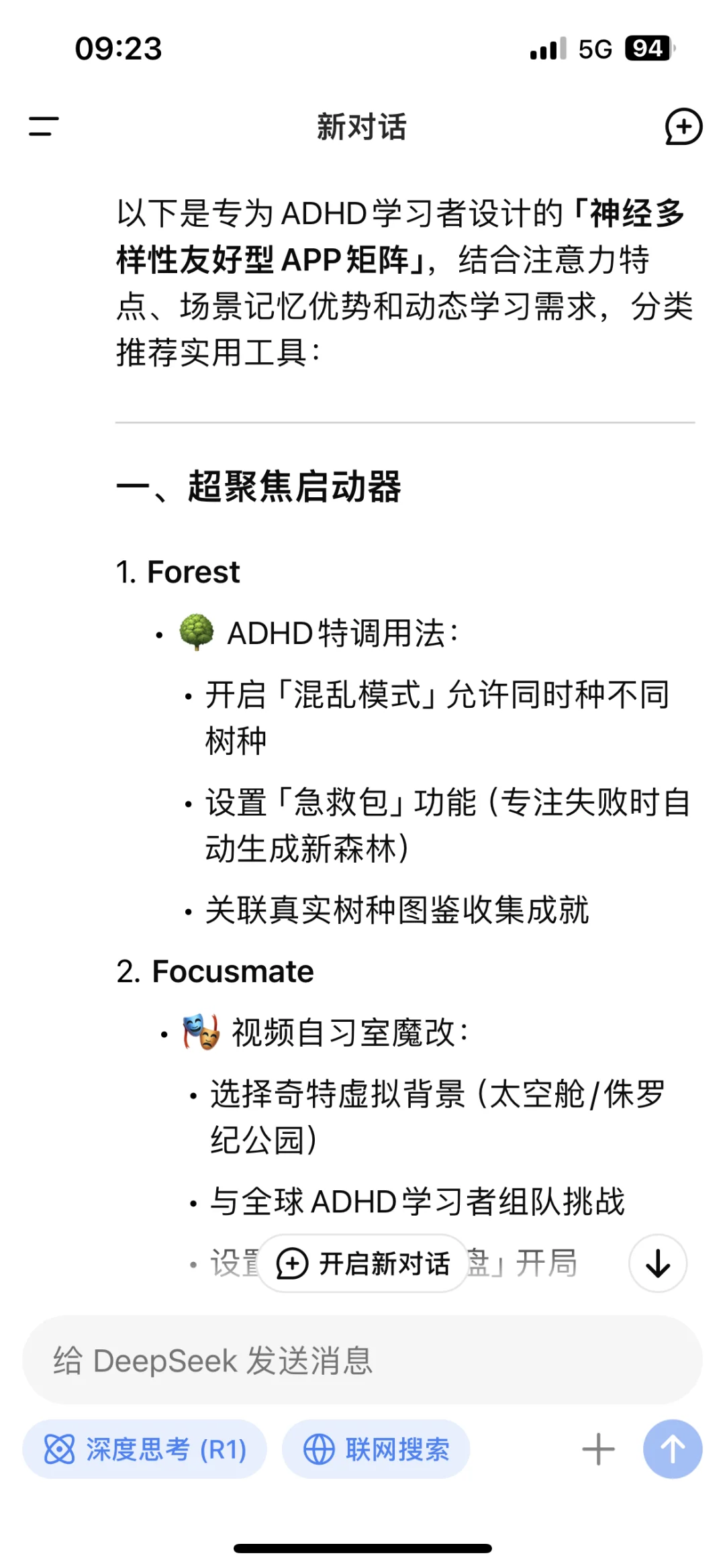 Deepseek给adhd学习者提供的app