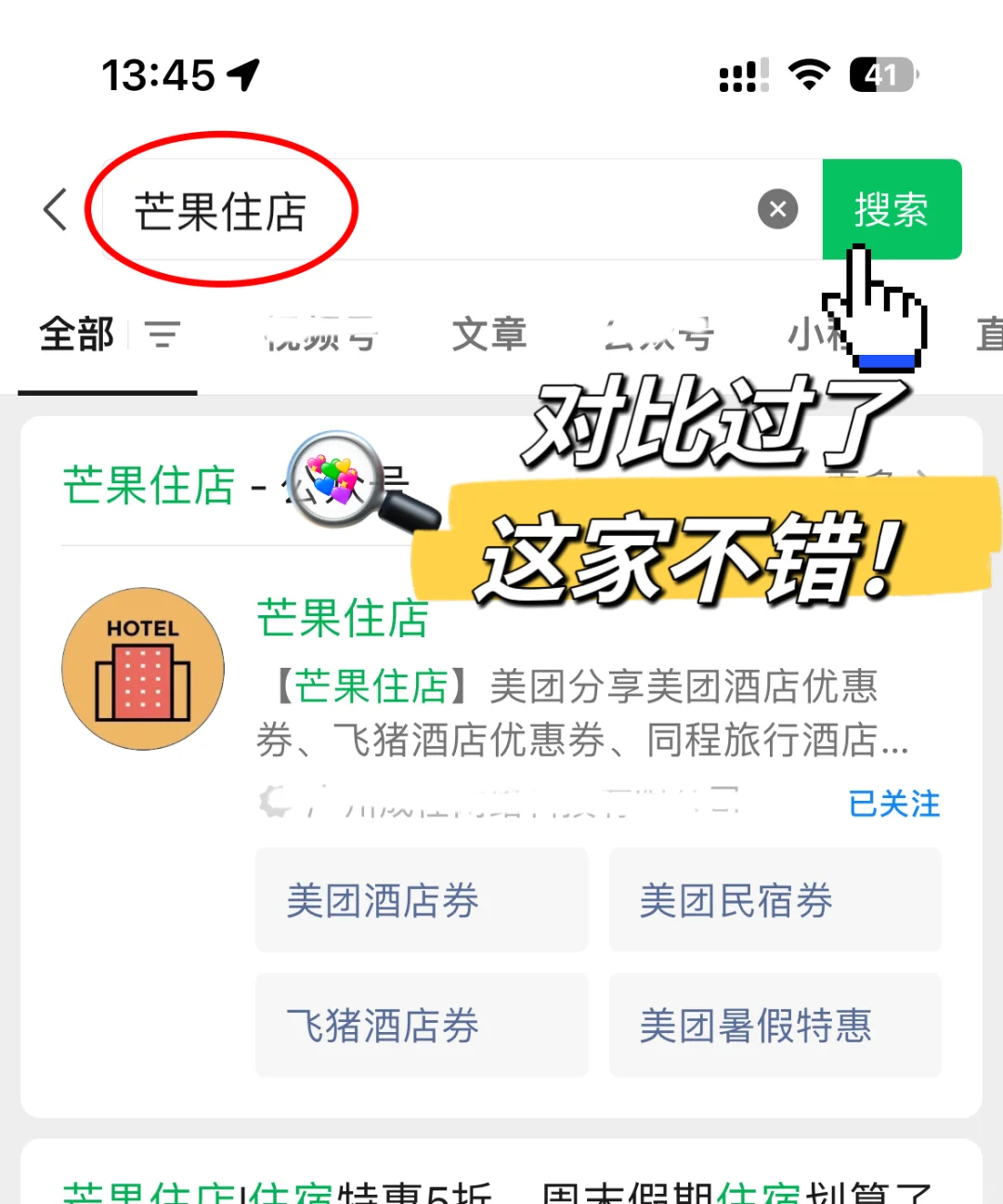 😱姐妹们！我发现了订酒店超便宜的app