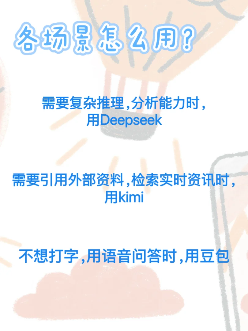 国内ai软件，别只会用deepseek，收藏使用起来