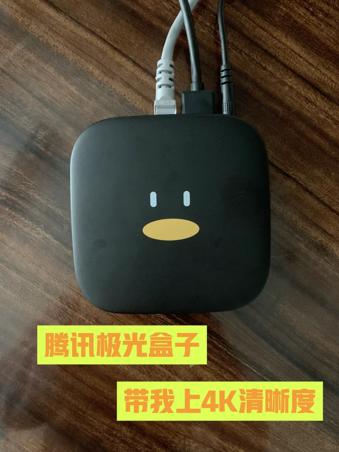 腾讯极光盒子（好物38/100）