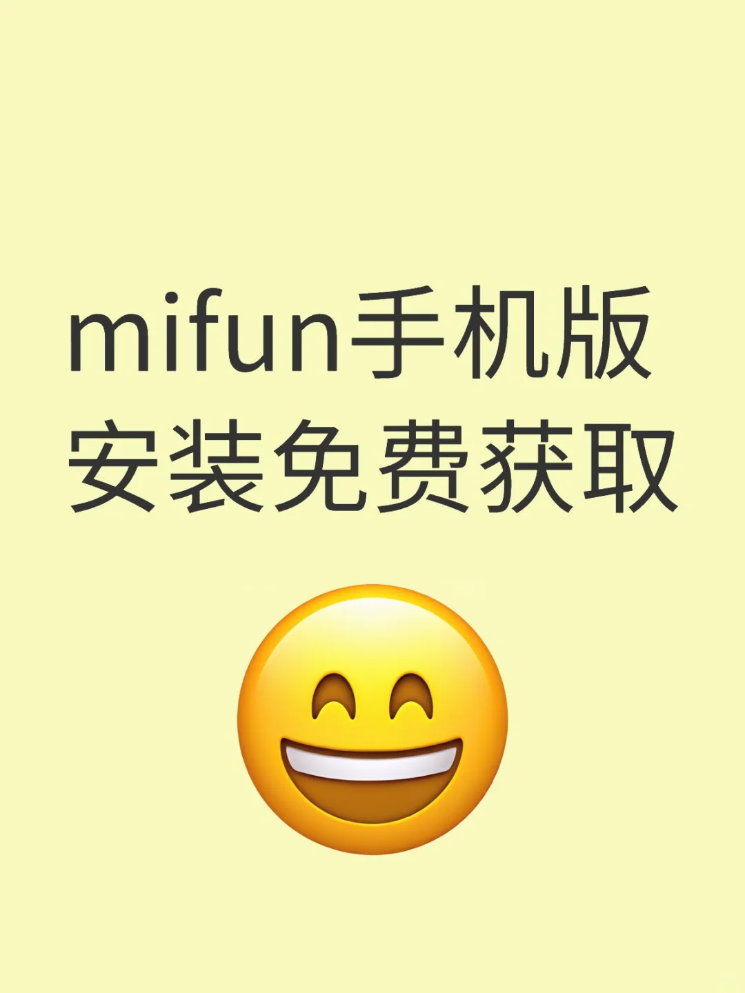 mifun手机版安装免费获取