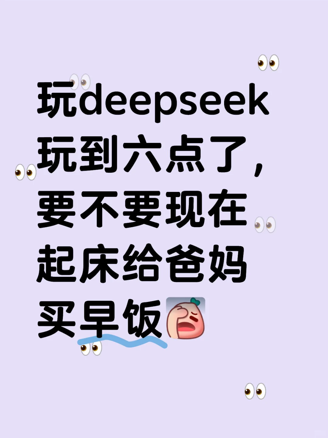 deepseek太好玩了！！