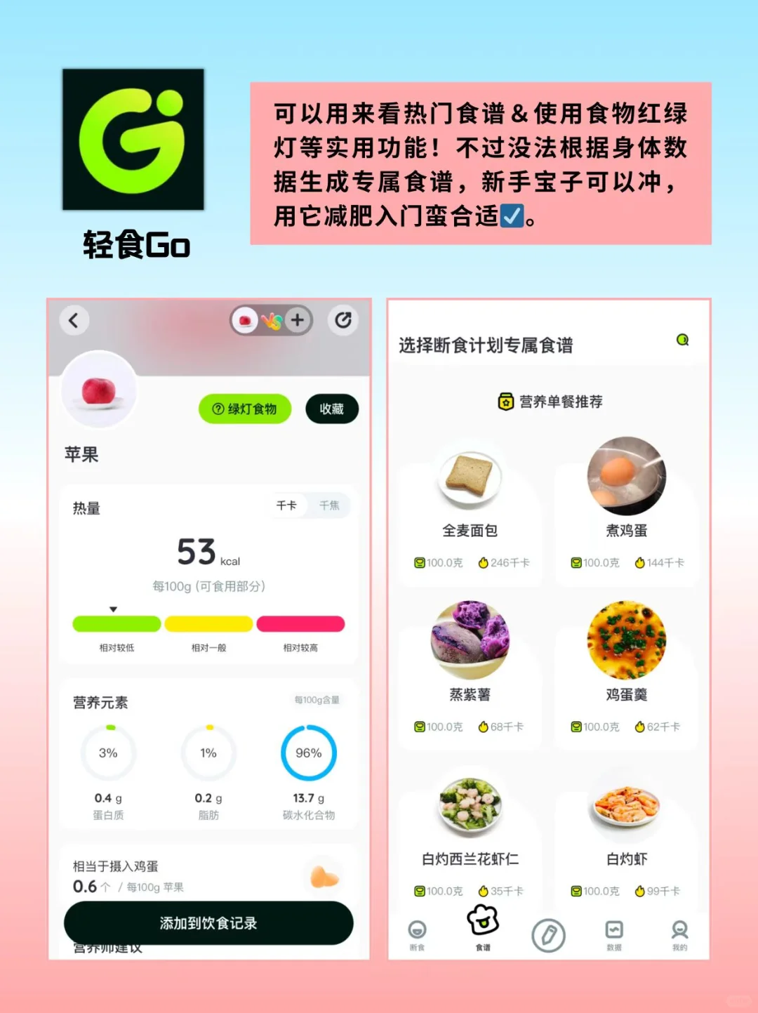 过年悄悄瘦！减肥软件自律app免费分享