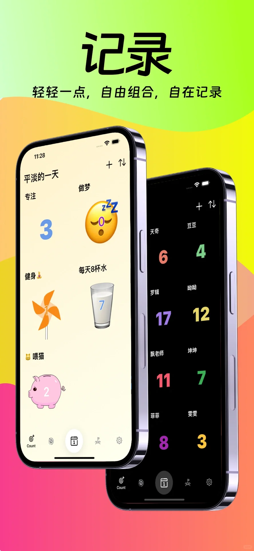 这款记录软件改变了我的人生