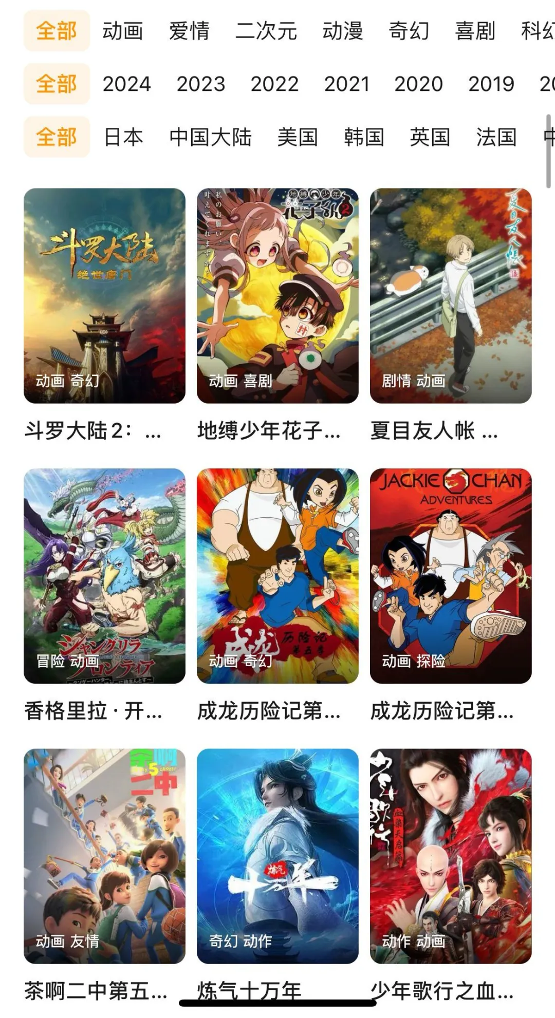 我找到了一个超好用的免费动漫app!