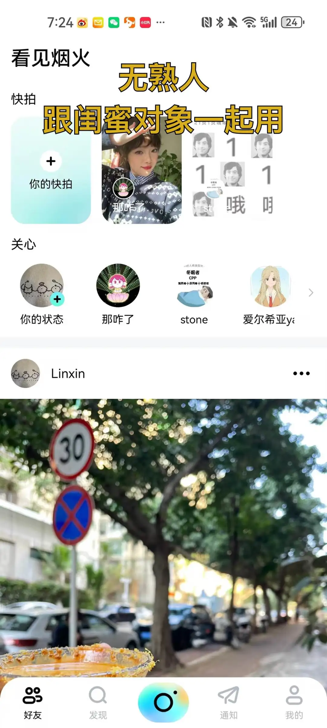 姐们们，做了中国版instagram！