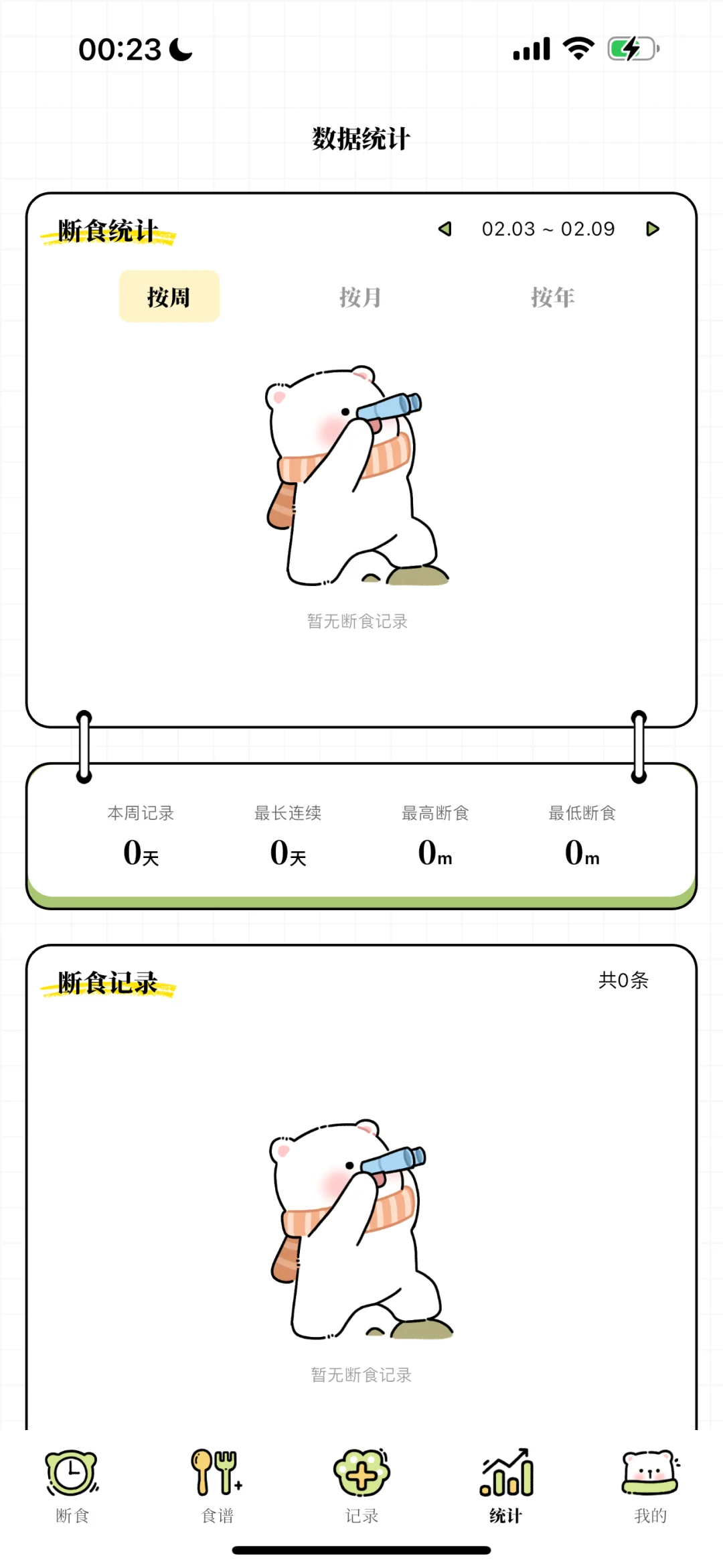 免费的轻断食app！推荐一个永久免费的轻食