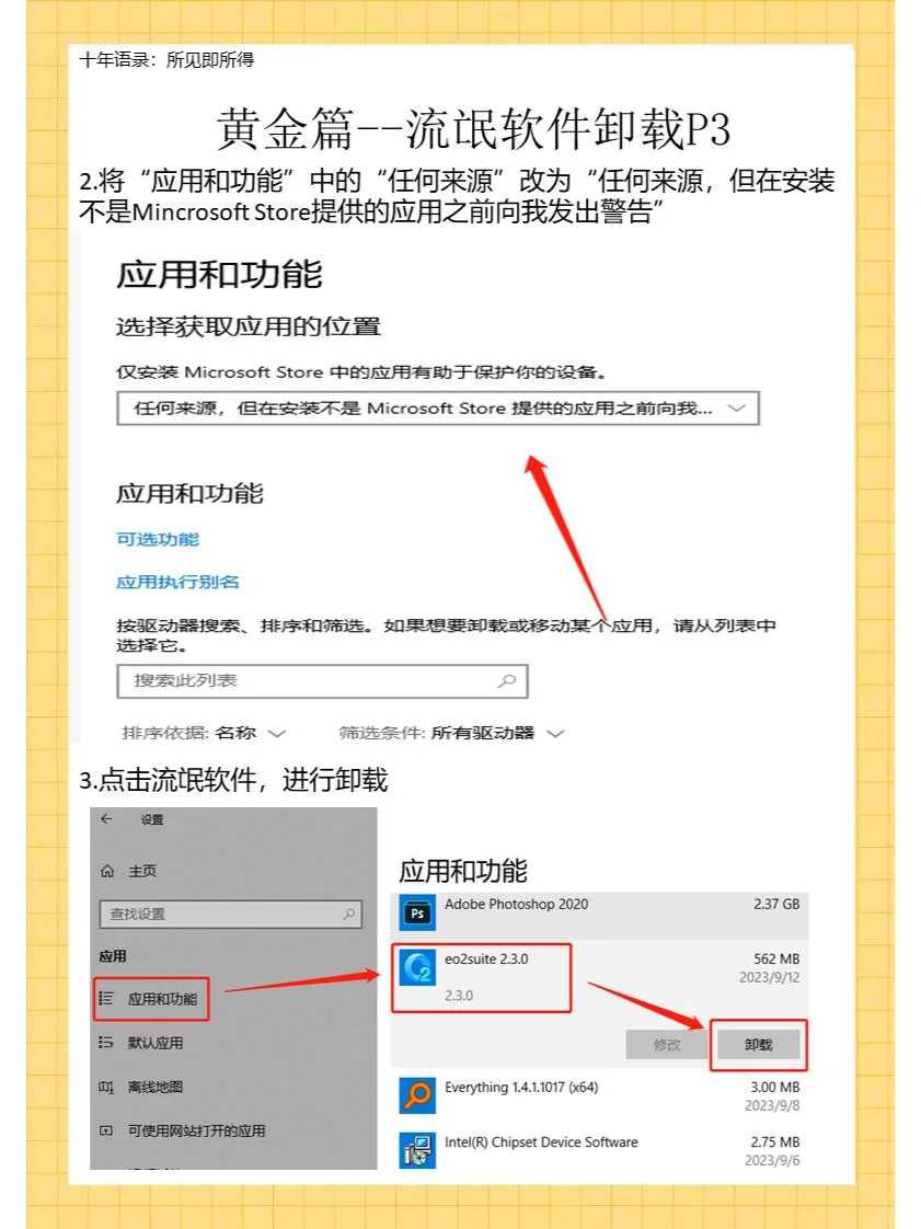 黄金篇--流氓软件卸载