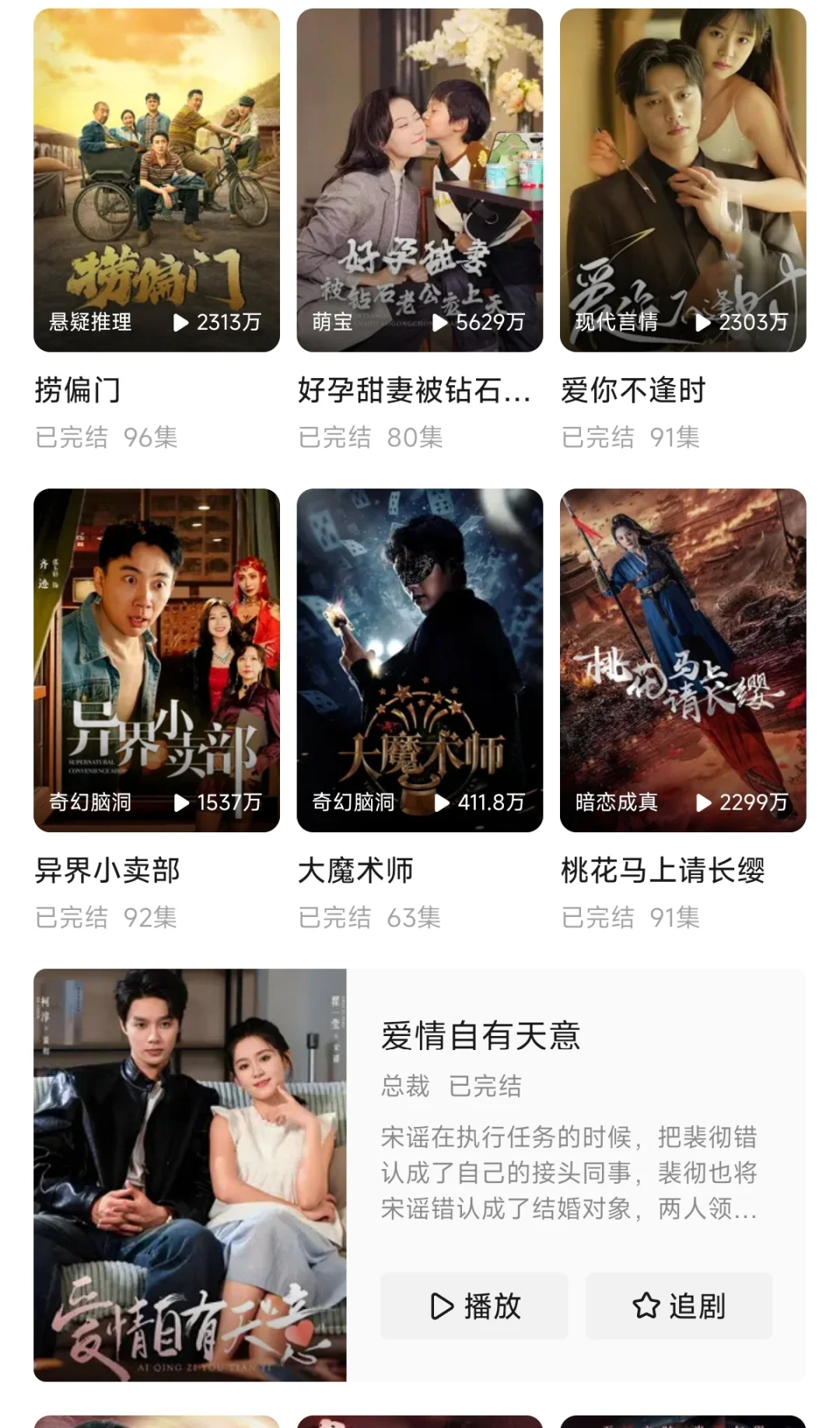 免费看全网热门vip短剧app，无广流畅有弹幕