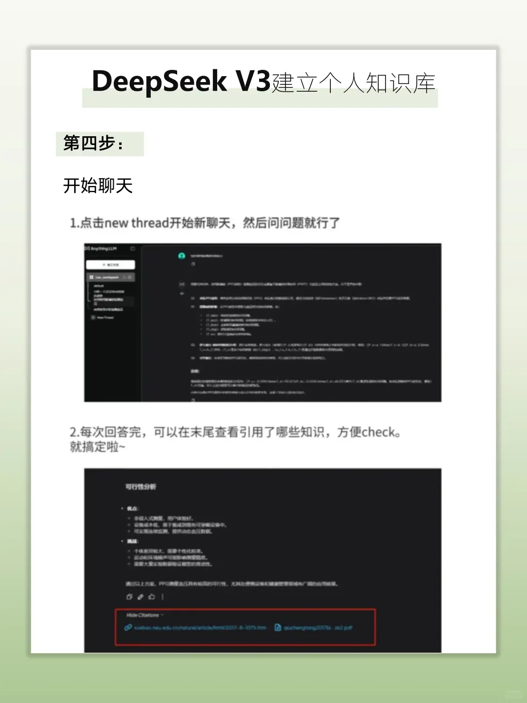 教会你使用DeepSeek V3建立个人知识库