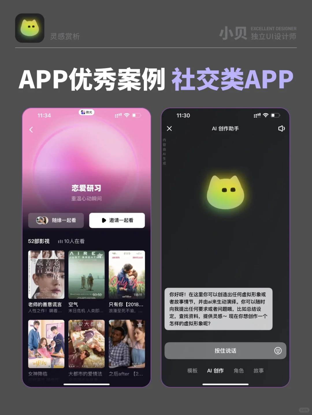 UI设计-社交类app设计｜优秀案例灵感赏析