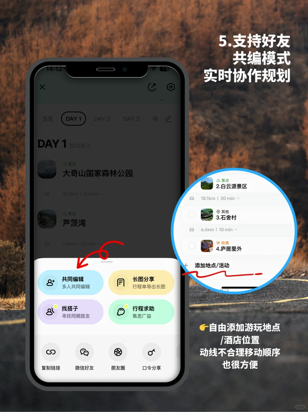 圆周旅迹｜巧用3️⃣大王炸App搞定旅行规划🗺️