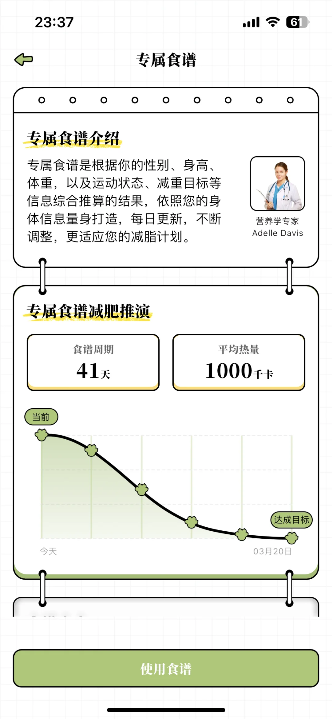 超级好用并且免费的减脂App