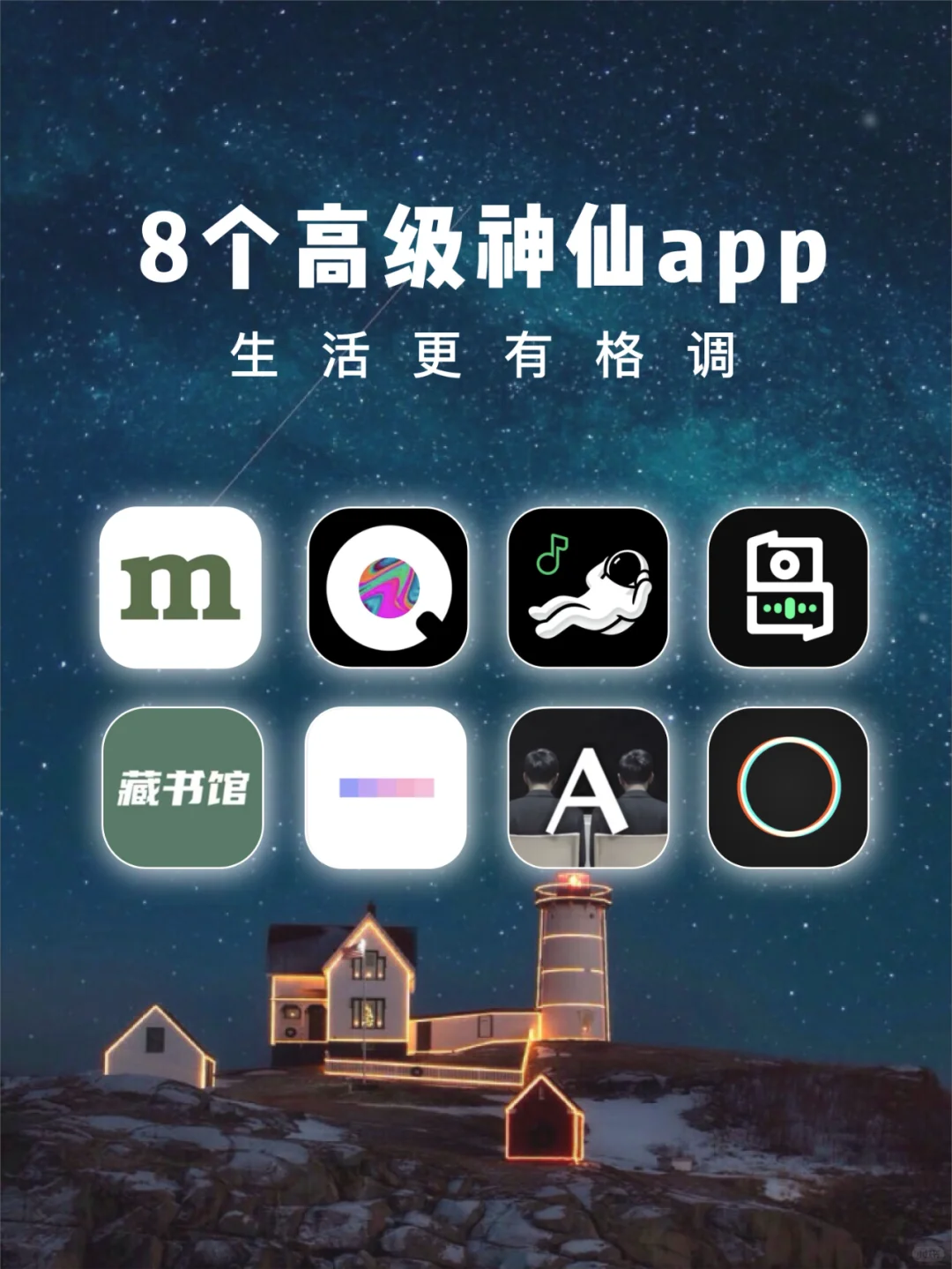 8款让生活更有格调的APP🌟让生活慢下来