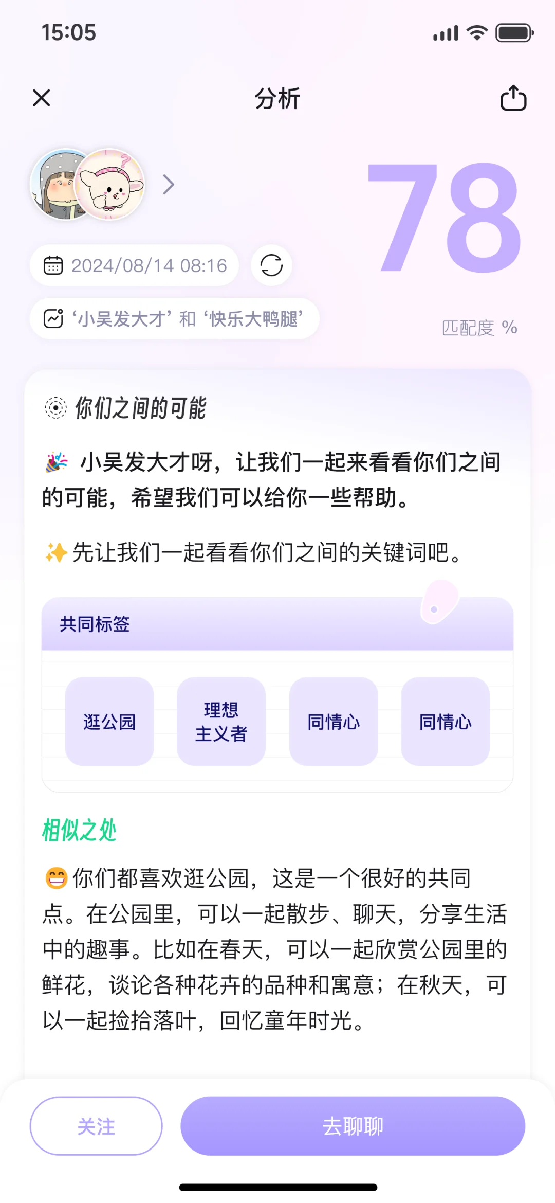 内测招募!一款全新AI+社交app