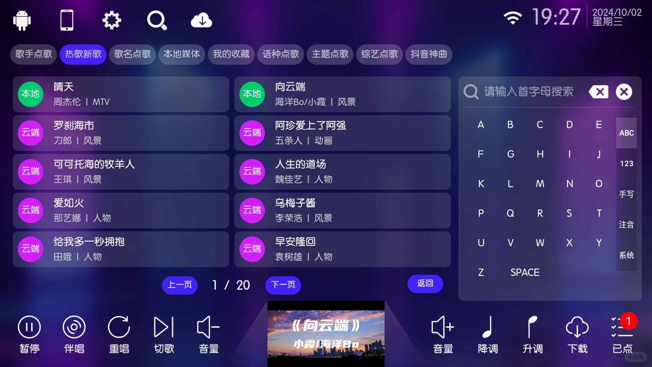 家庭版k歌软件永久使用在线点歌