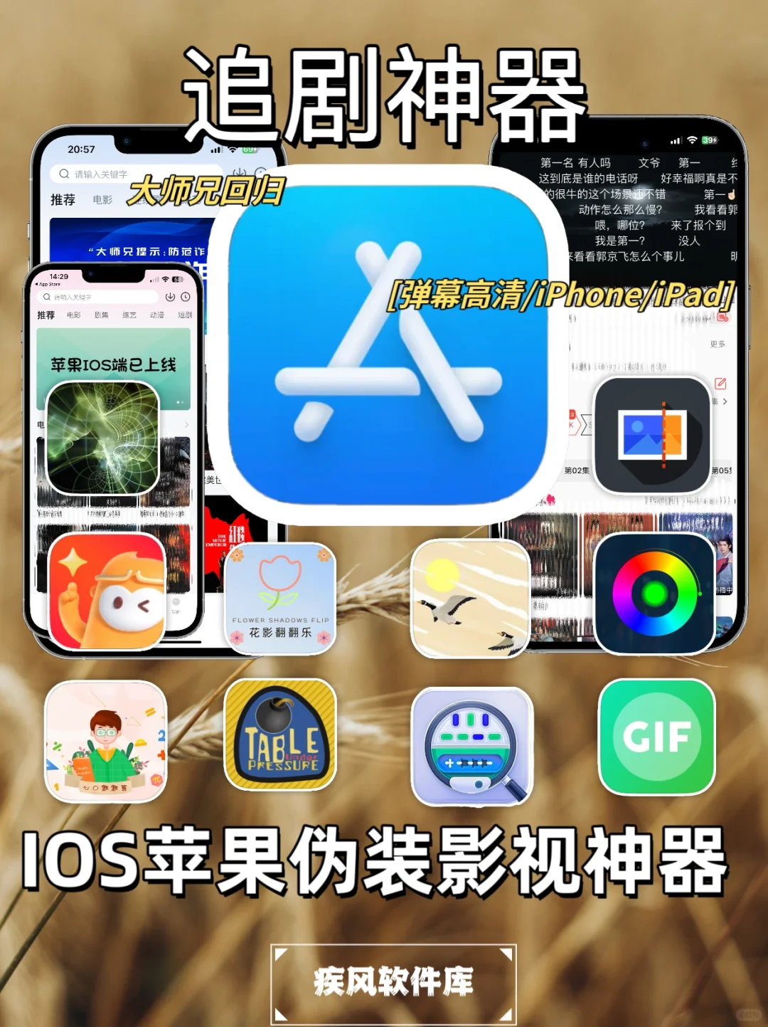 追剧神器，iOS苹果伪装影视神器