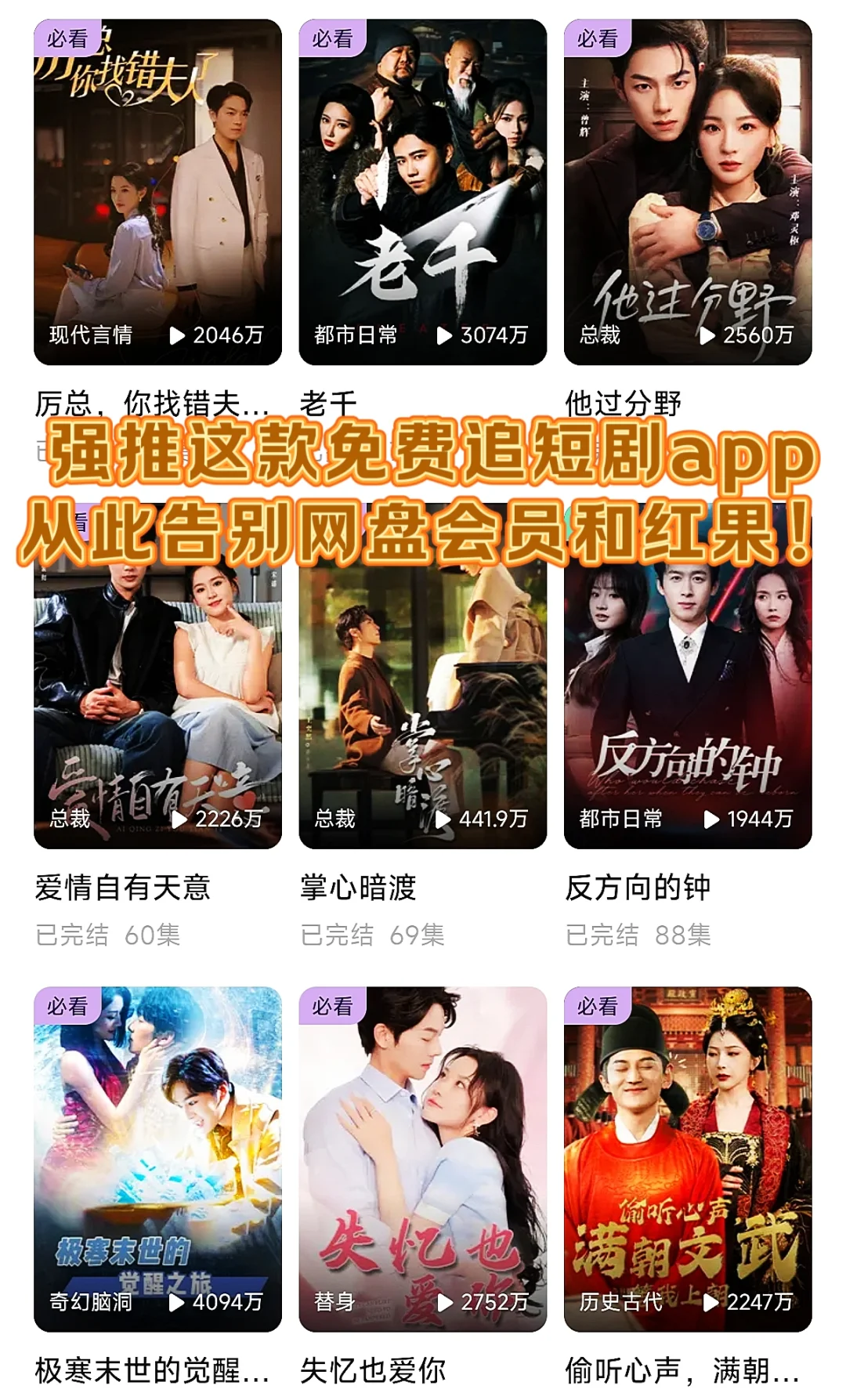 免费看全网热门vip短剧app，无广流畅有弹幕