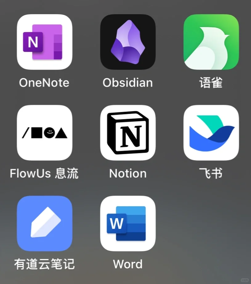 二级打工人用什么笔记软件（一）