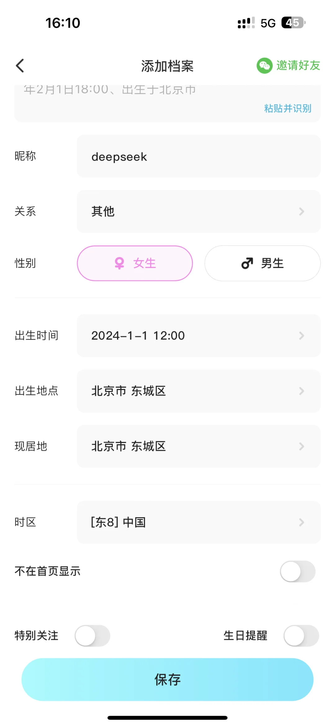真的还有人不会用deepseek算命吗？