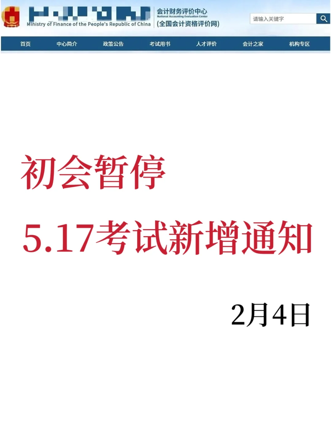 春节新通知！25初会考试大纲考点新变化！
