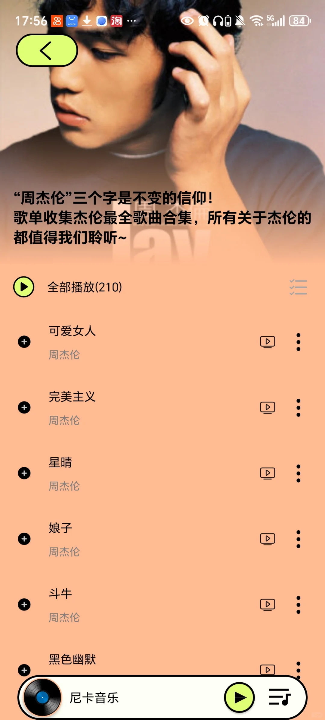 推荐：纯免费音乐App。