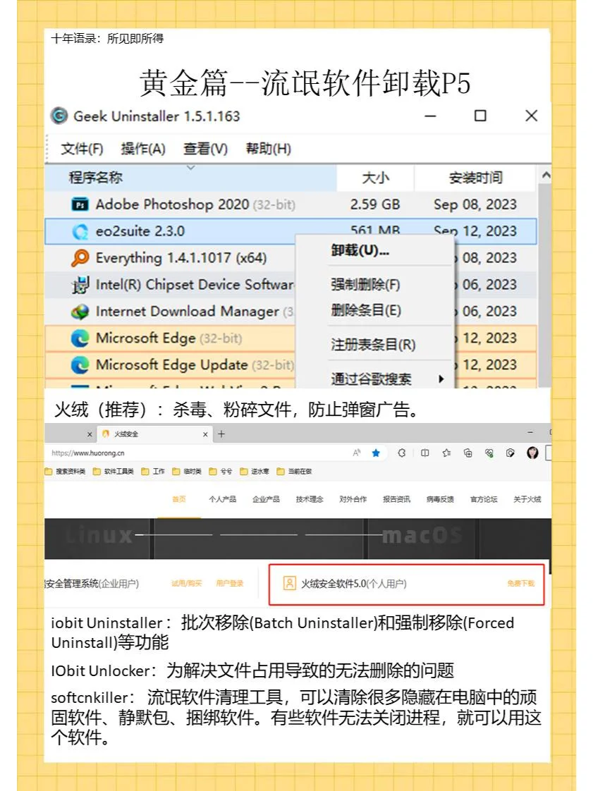 黄金篇--流氓软件卸载