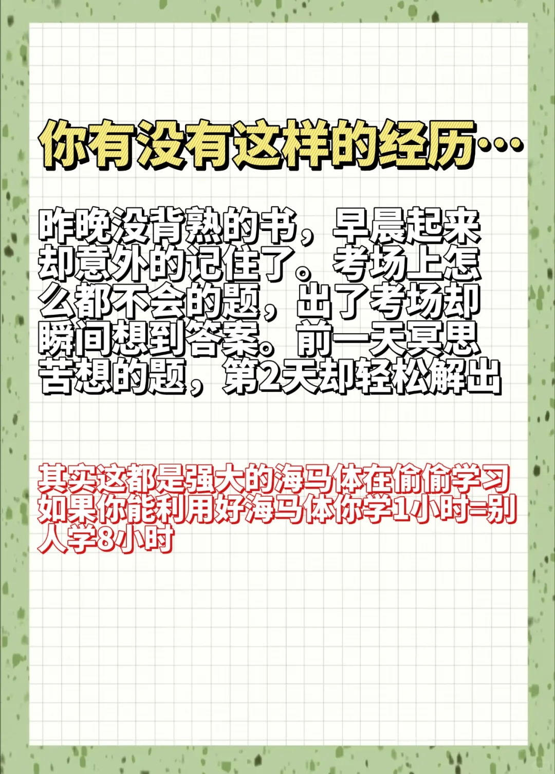重点班绝不外传！如何让大脑24小时偷偷学习