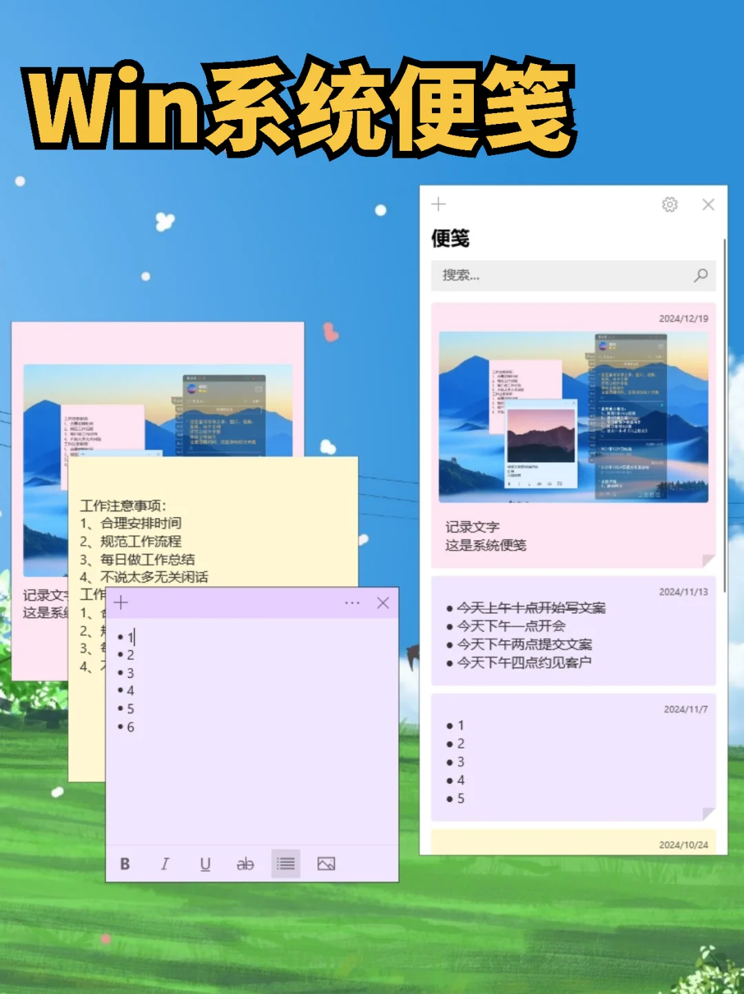 Win电脑桌面好用的便签软件推荐