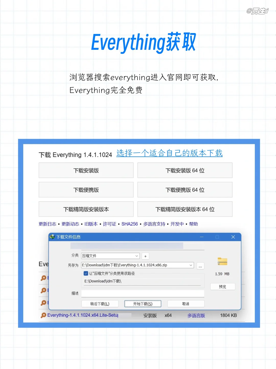 windows文件检索利器