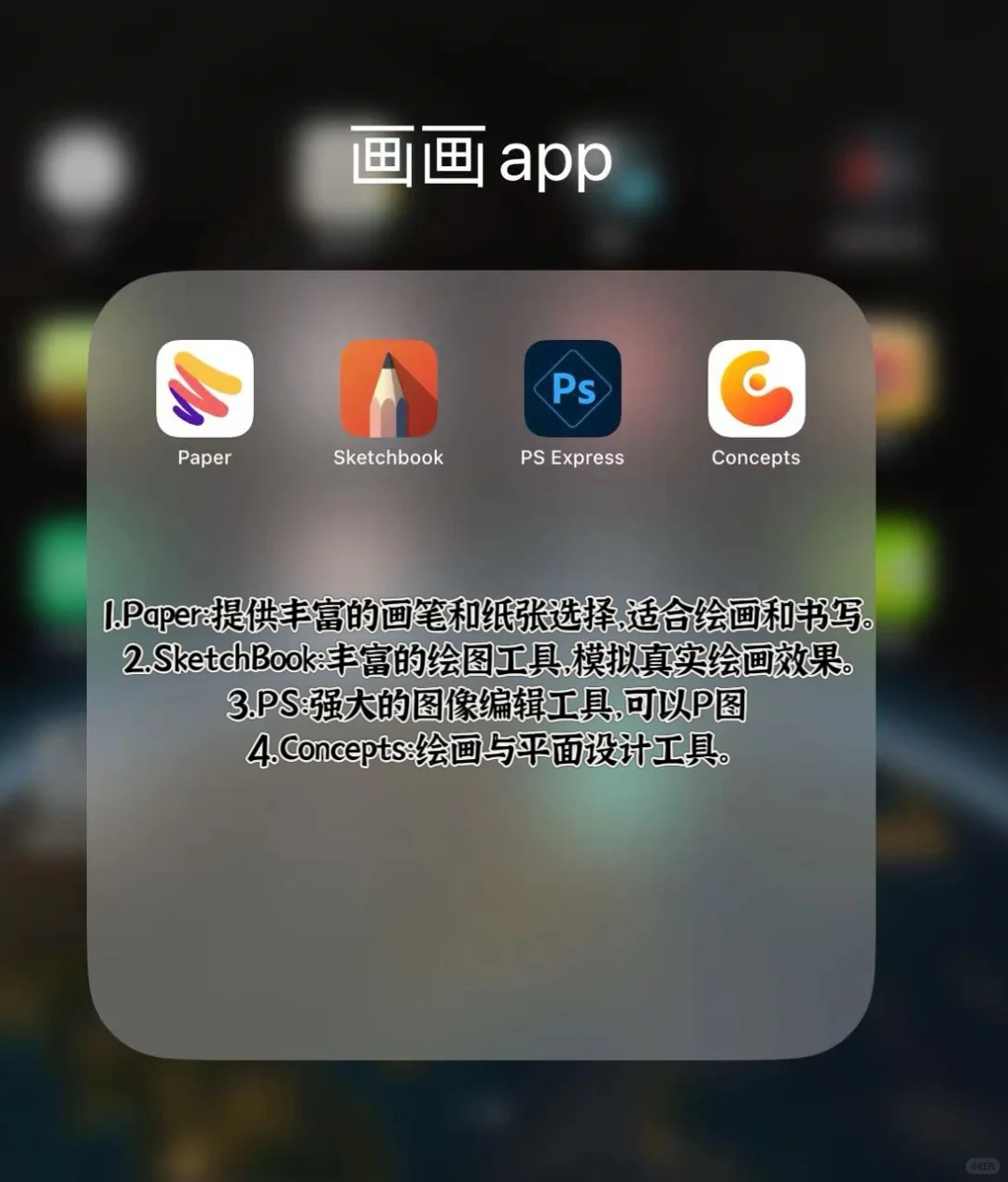 iPad用户必看！！日常实用app
