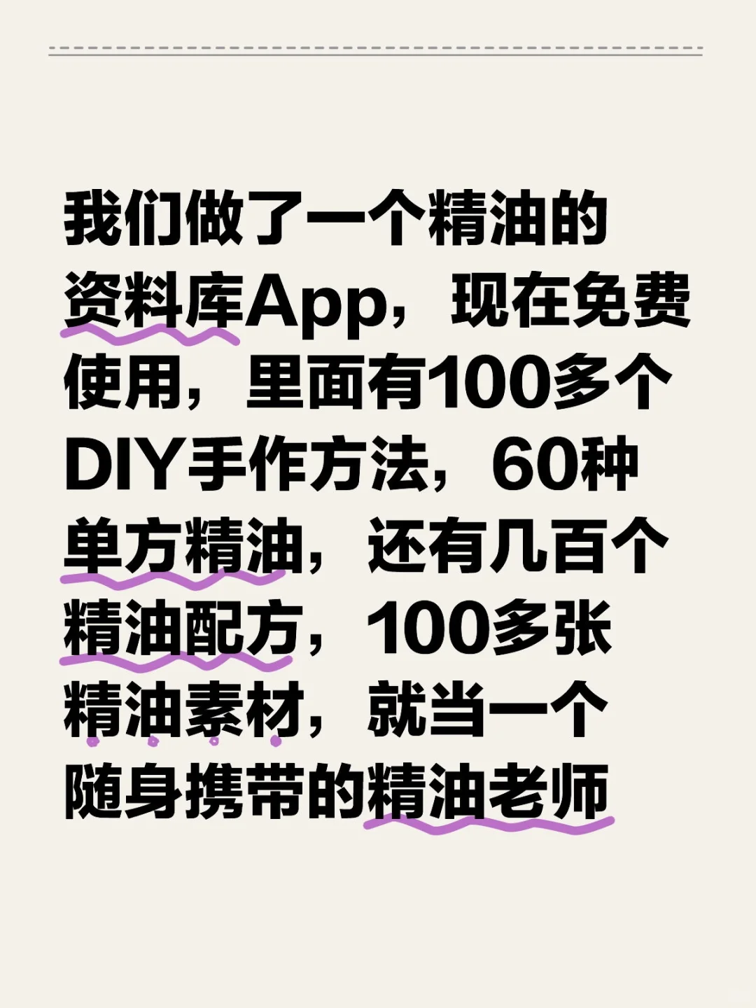 芳疗爱好者都该拥有的精油资料库app