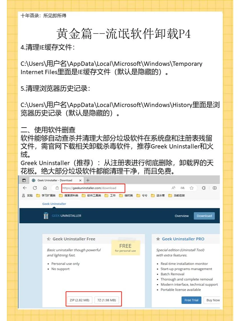 黄金篇--流氓软件卸载