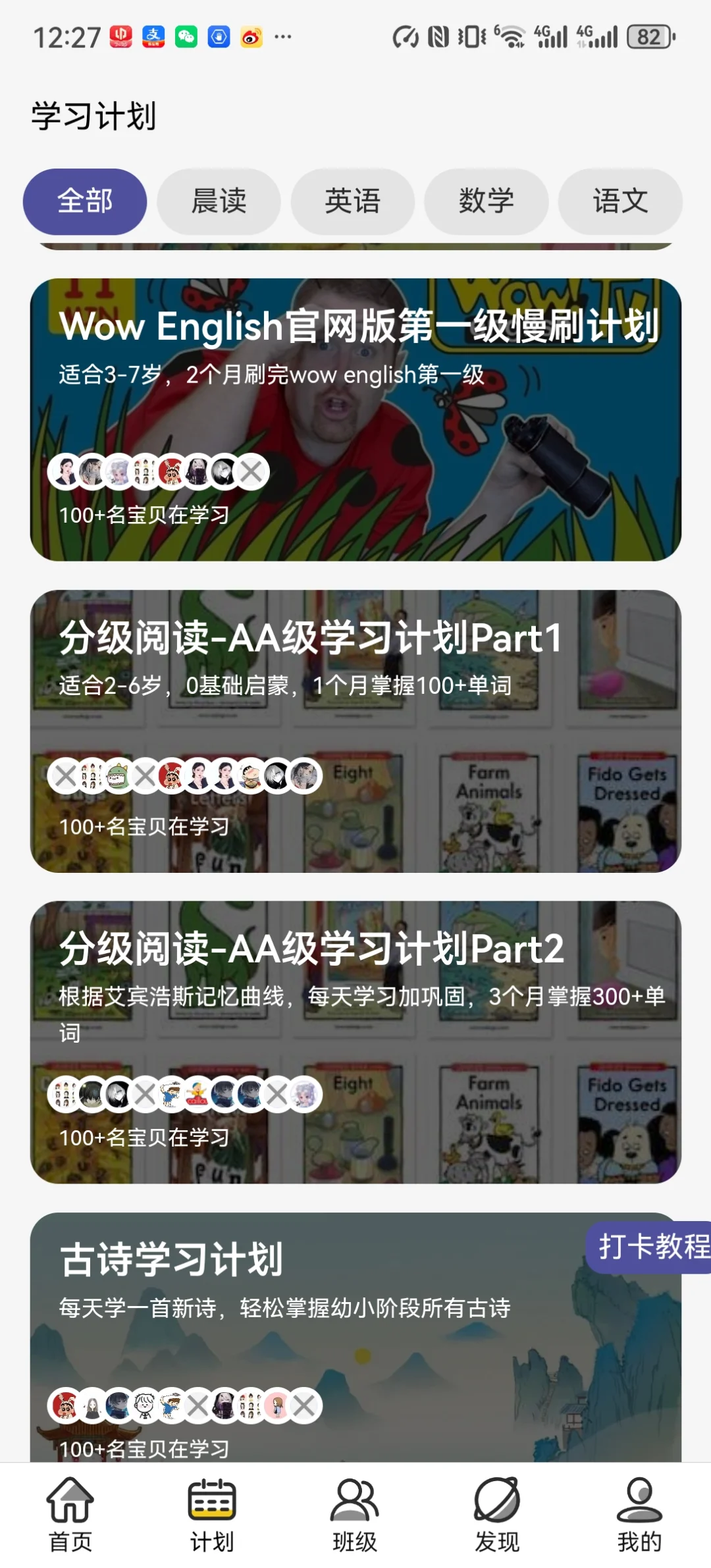 英语启蒙免费APP 强推哇叽星球