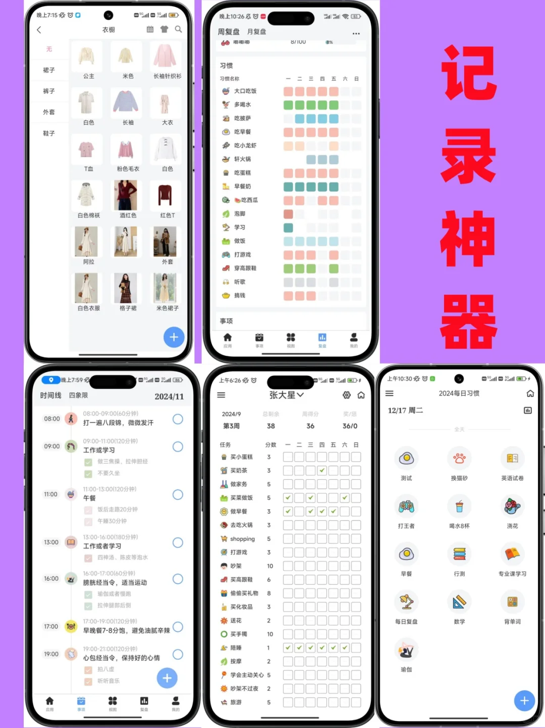 宝藏记录打卡app，真的不要太实用！