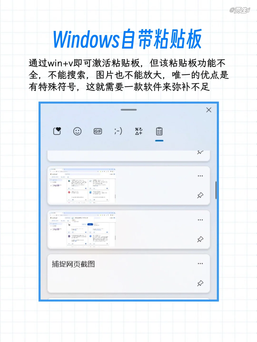 windows粘贴板，你真的会用吗？
