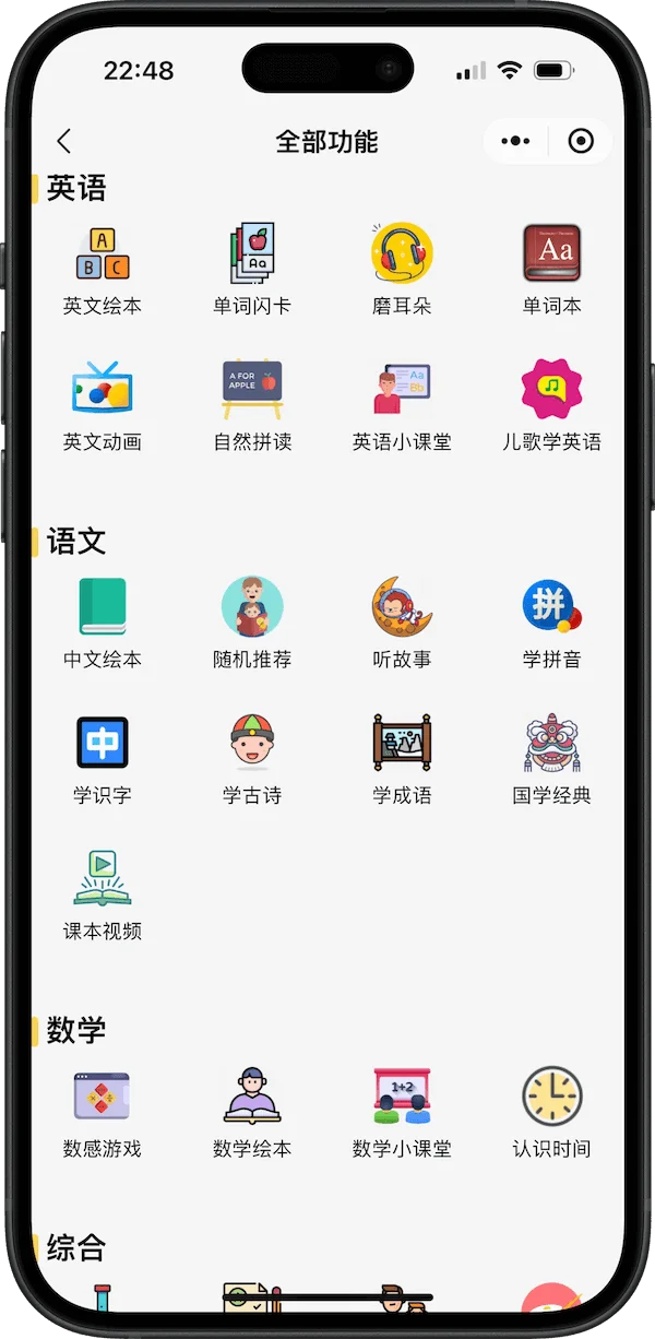 英语启蒙免费APP 强推哇叽星球