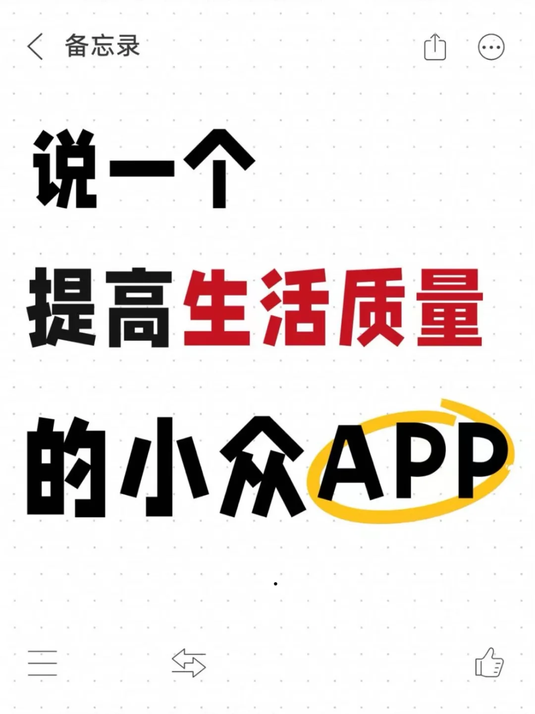 有哪些提高生活质量的APP??
